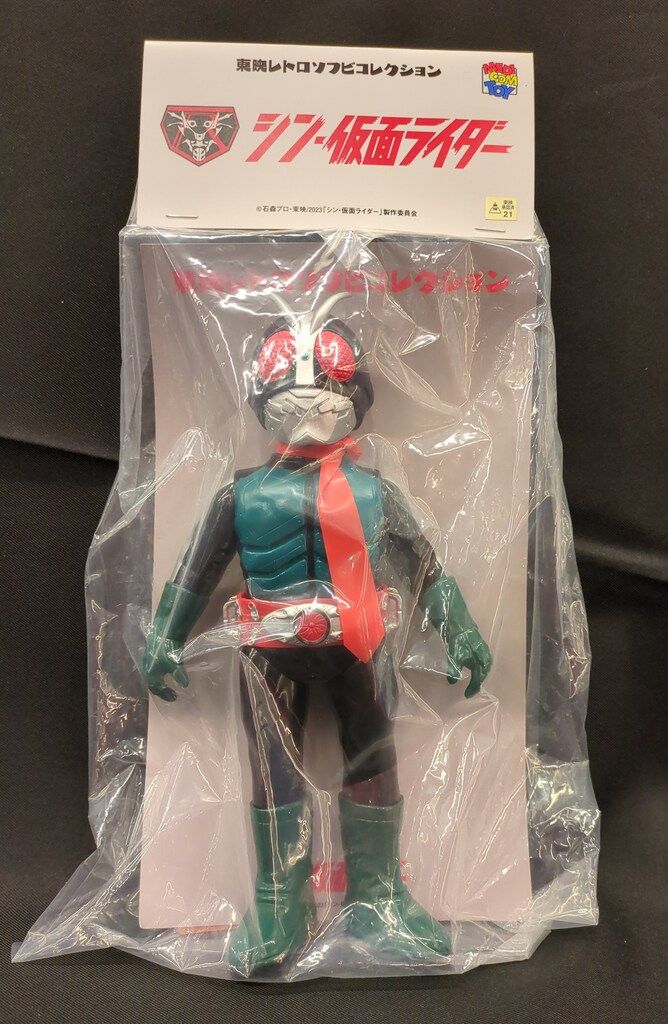 メディコム・トイ 東映レトロソフビコレクション 仮面ライダー第2号