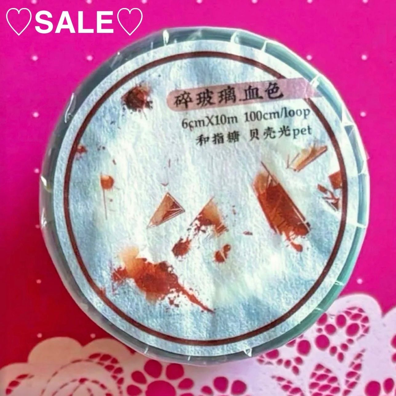 贝壳光 6 cm×10 m 碎玻璃 血色 海外マスキングテープ 海外マステ 氷