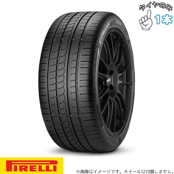 285/30R18 ポルシェ承認 18インチ サマータイヤ | ピレリ P-ZERO ロッソ 1本のみ 正規品