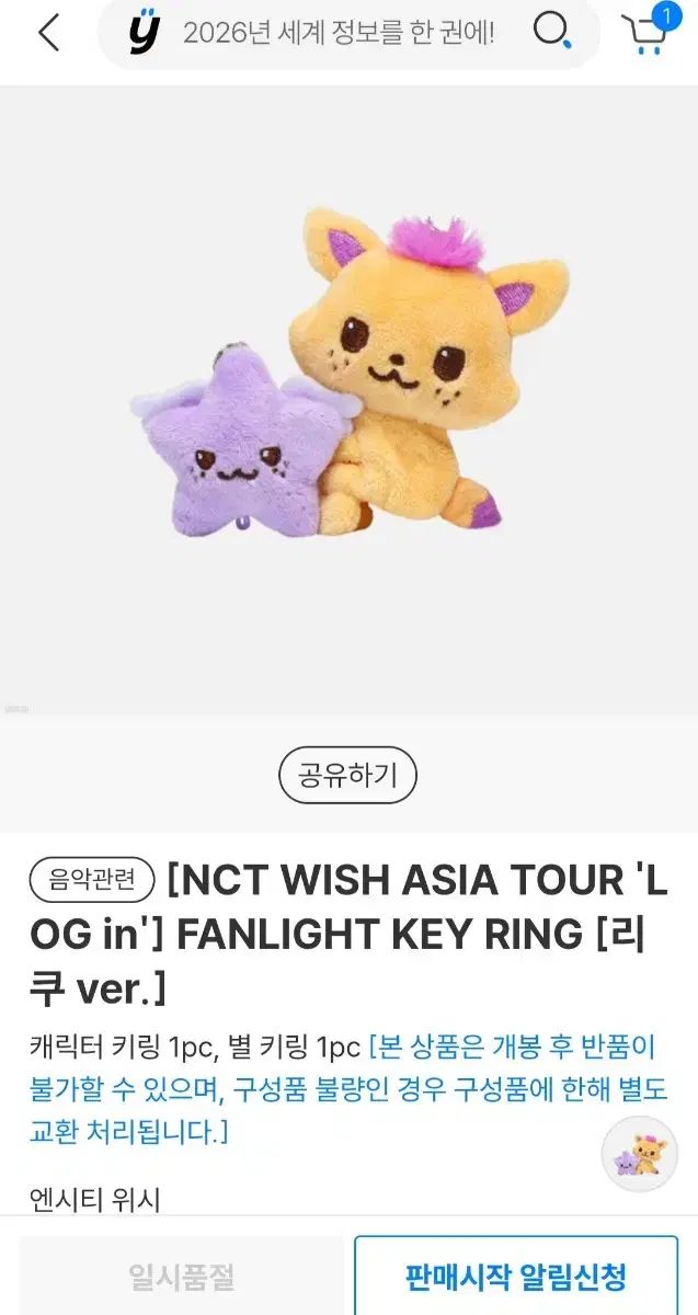 未開封) NCT WISH リク ぬいぐるみ ミニ WISHDOLL リク - メルカリ