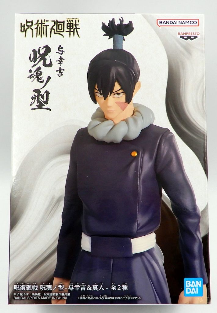 与幸吉 BANDAI SPIRITS 呪魂ノ型 与幸吉＆真人 与幸吉 - メルカリ