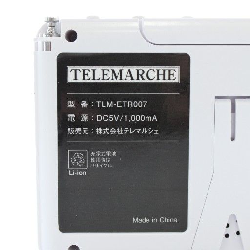 TELEMARCHE エコラジ7本体TLM-ETR007 訳あり 防災 ラジオ エコラジ7 TLM-ETR007 ワンセグ テレビ 手回し AM