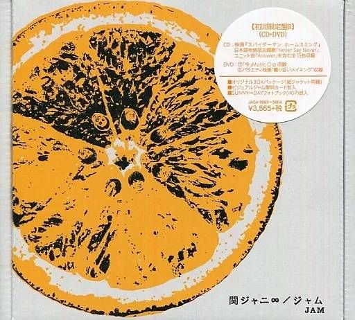 ◇カンジャニエイト/関ジャニ∞/ジャム (初回限定盤B)(DVD付)/JACA5663