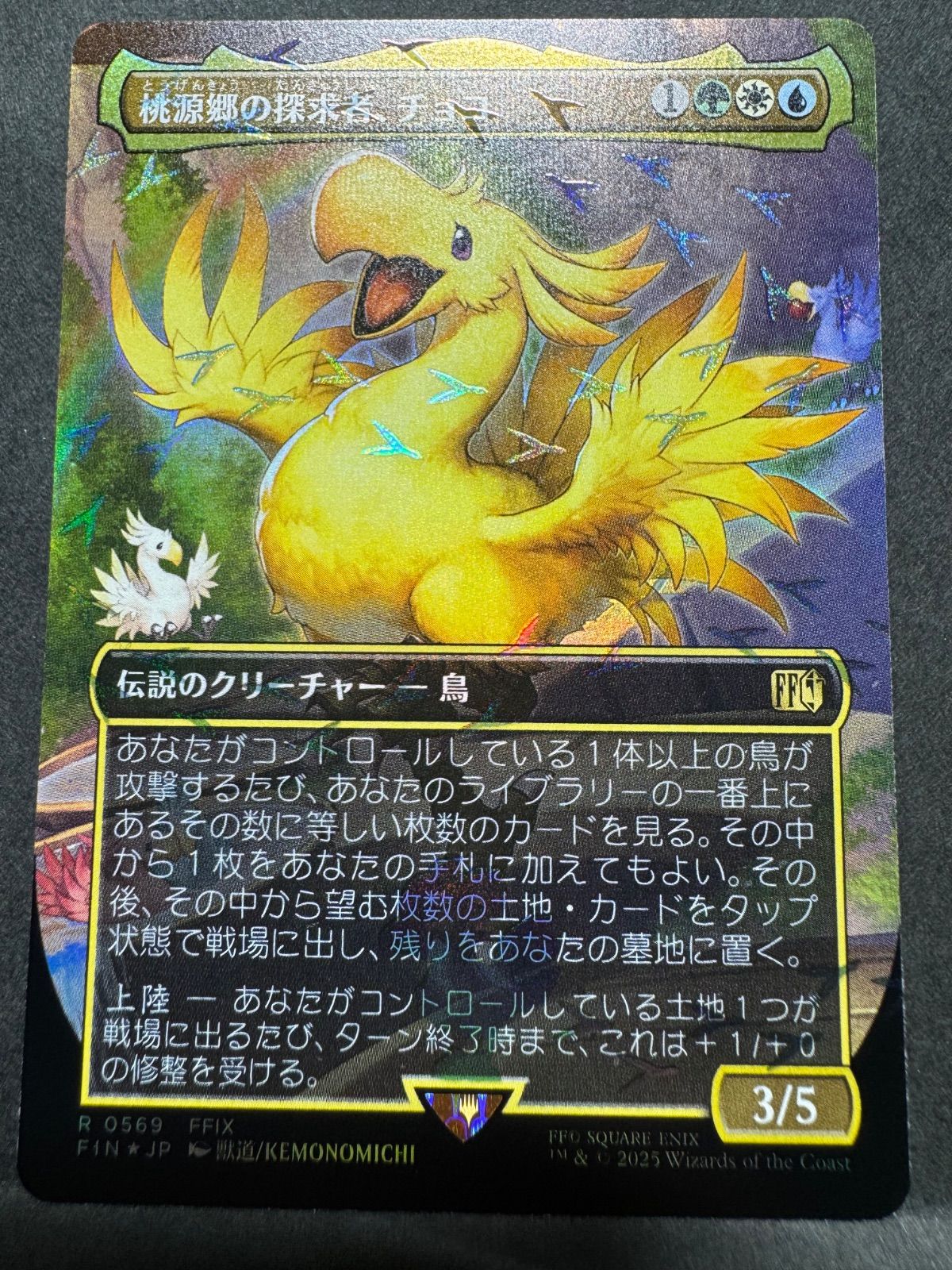 MTG 桃源郷の探究者、チョコ 日本語 foil ボーダーレス チョコボ