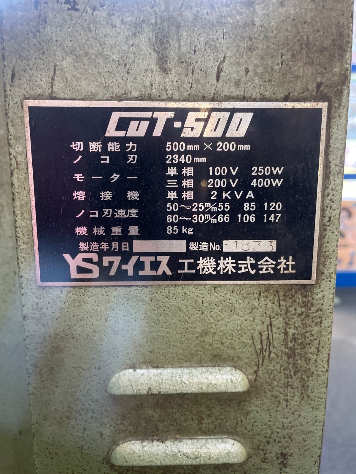  店頭引取 東京新電気 株 CUT-500 TS 4型バット溶接機 その他 電動工具 エア工具