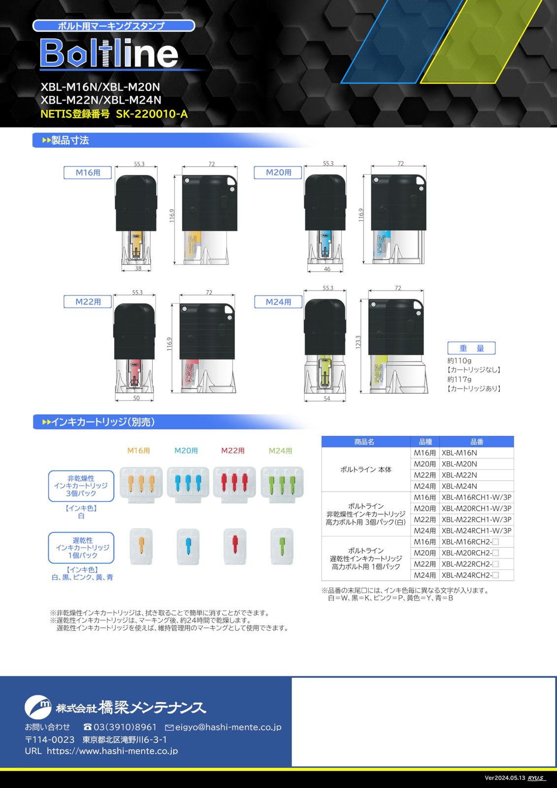  高力ボルト用マーキングスタンプソケットのみ ボルトライン～Boltline～ XBL M 16 NPS ソケット ホルダーおよびインキカートリッジは スタンプ 印鑑 印章 スタンプ