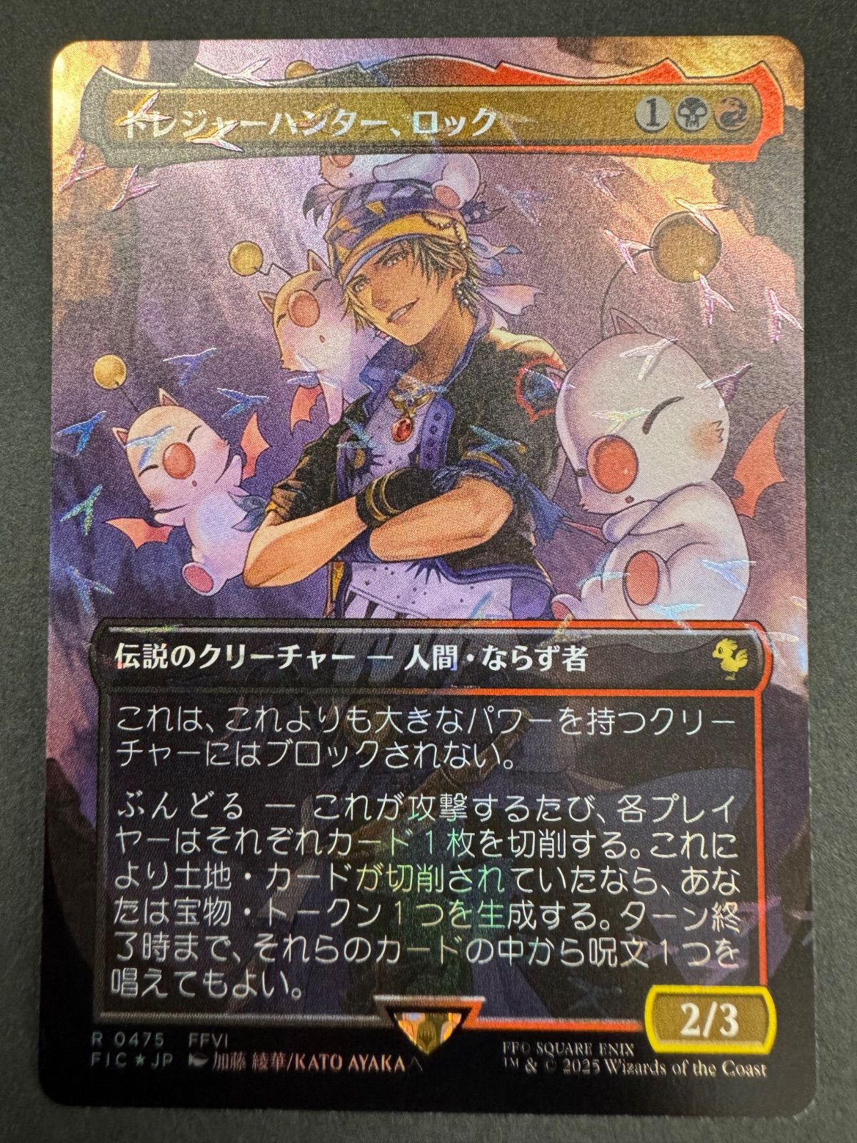 MTG トレジャーハンター、ロック 日本語 foil ボーダーレス FIC