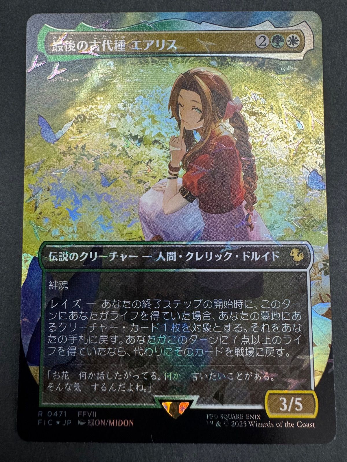 MTG 最後の古代種、エアリス 日本語 foil ボーダーレス FIC チョコボ