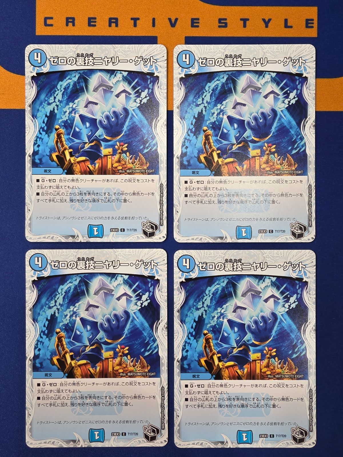 DM ゼロの裏技ニヤリー・ゲット 黒トレジャー【4枚セット】 - メルカリ