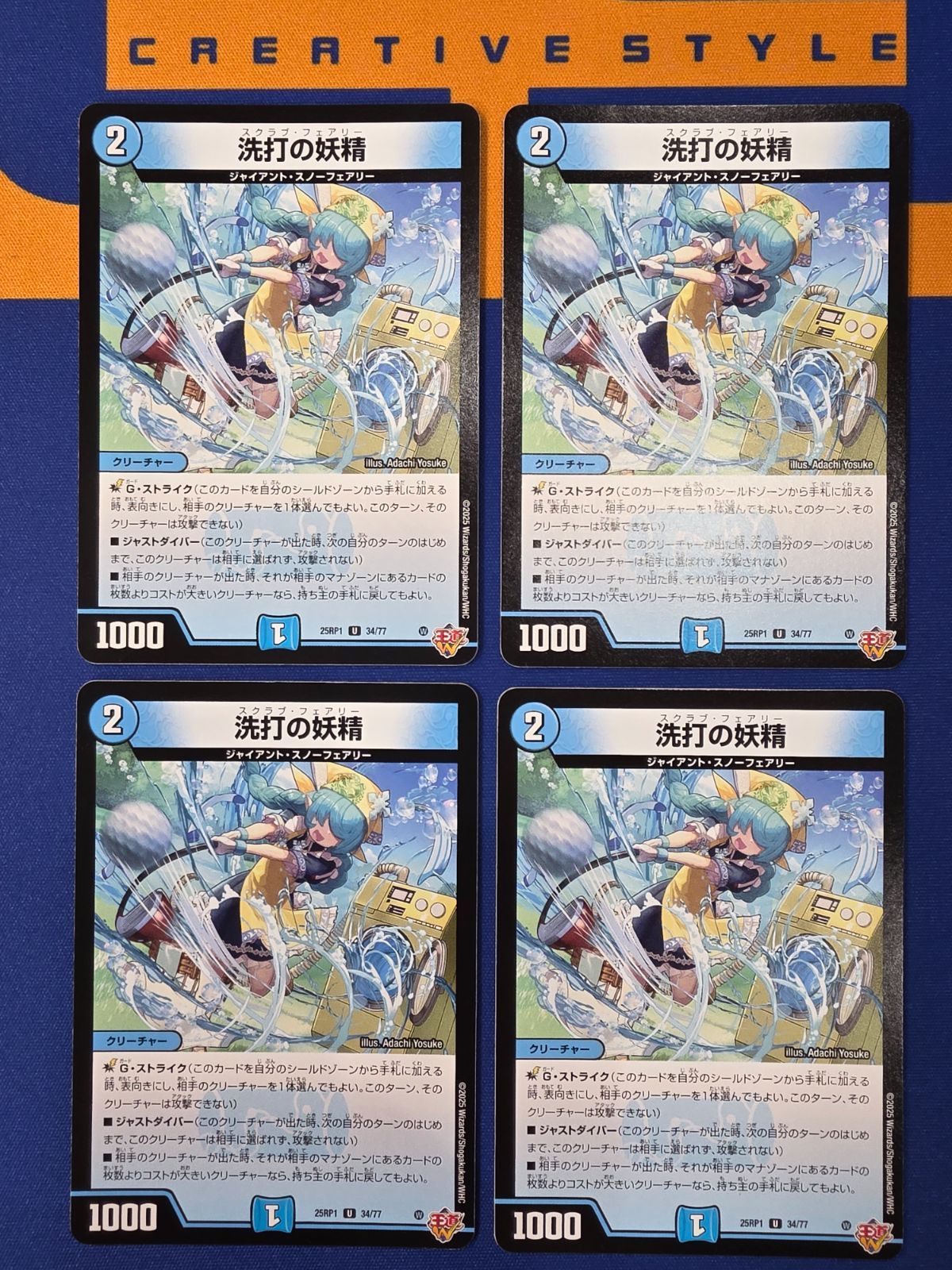 DM 洗打の妖精 スクラブ・フェアリー 【4枚セット】 - メルカリ