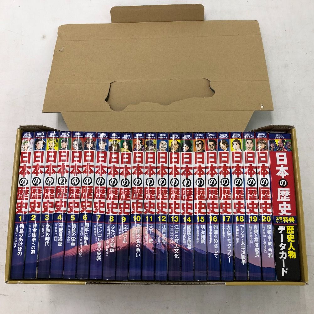 02 w 20731 コミック 漫画 講談社 学習まんが 日本の歴史 全20巻セット 品