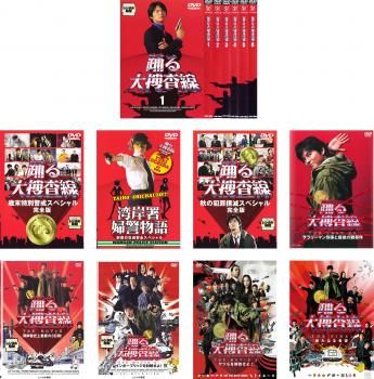 踊る大捜査線 セット TV版 全6巻 TV 全4巻 THE MOVIE 全巻セット 邦画 DVD ケース無 レンタル落ち