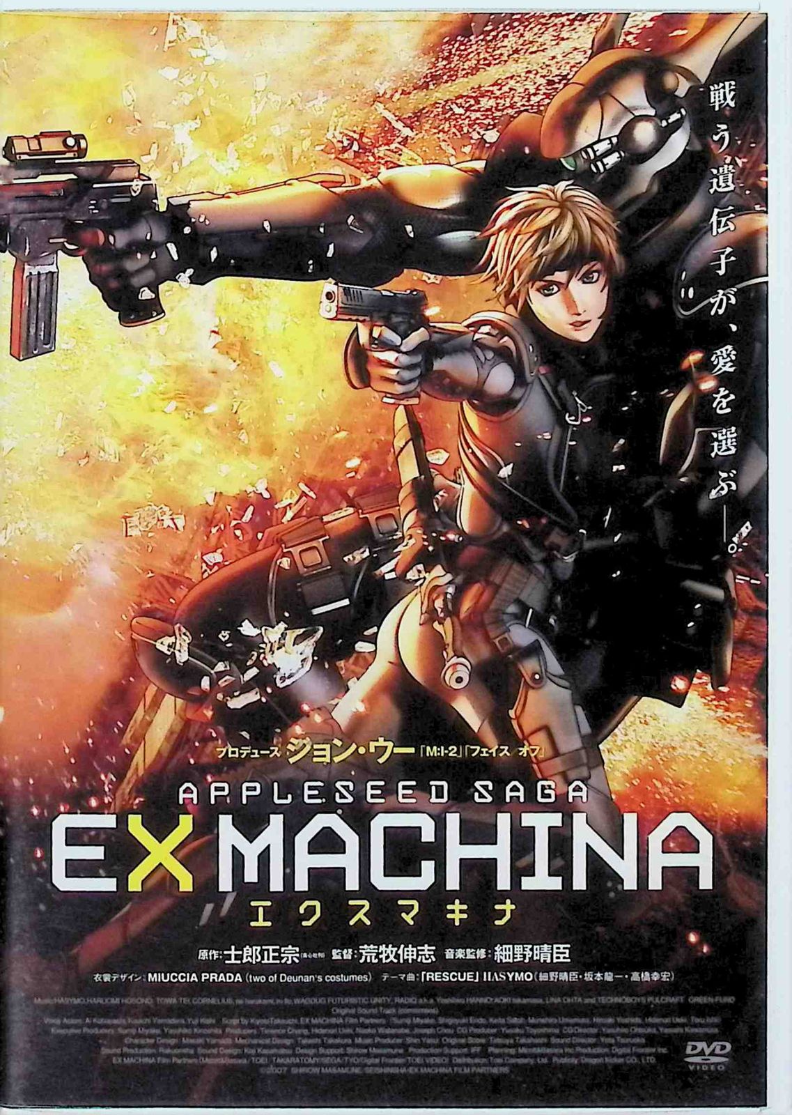 エクスマキナ -APPLESEED SAGA- スタンダード・エディション [DVD