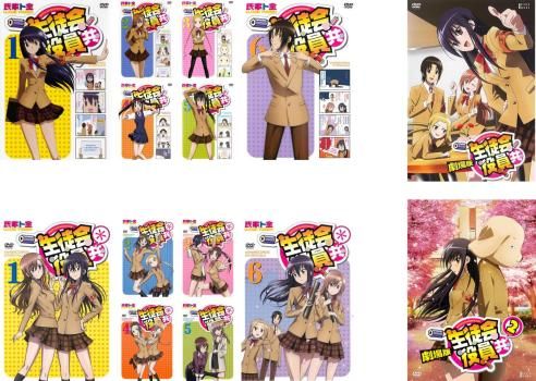 生徒会役員共 セット 第1期 全6巻 劇場版 全2巻 全巻セット アニメ DVD ケース無 レンタル落ち