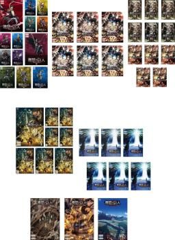 進撃の巨人 セット シーズン1 2 3 ファイナル 全巻セット アニメ DVD ケース無 レンタル落ち