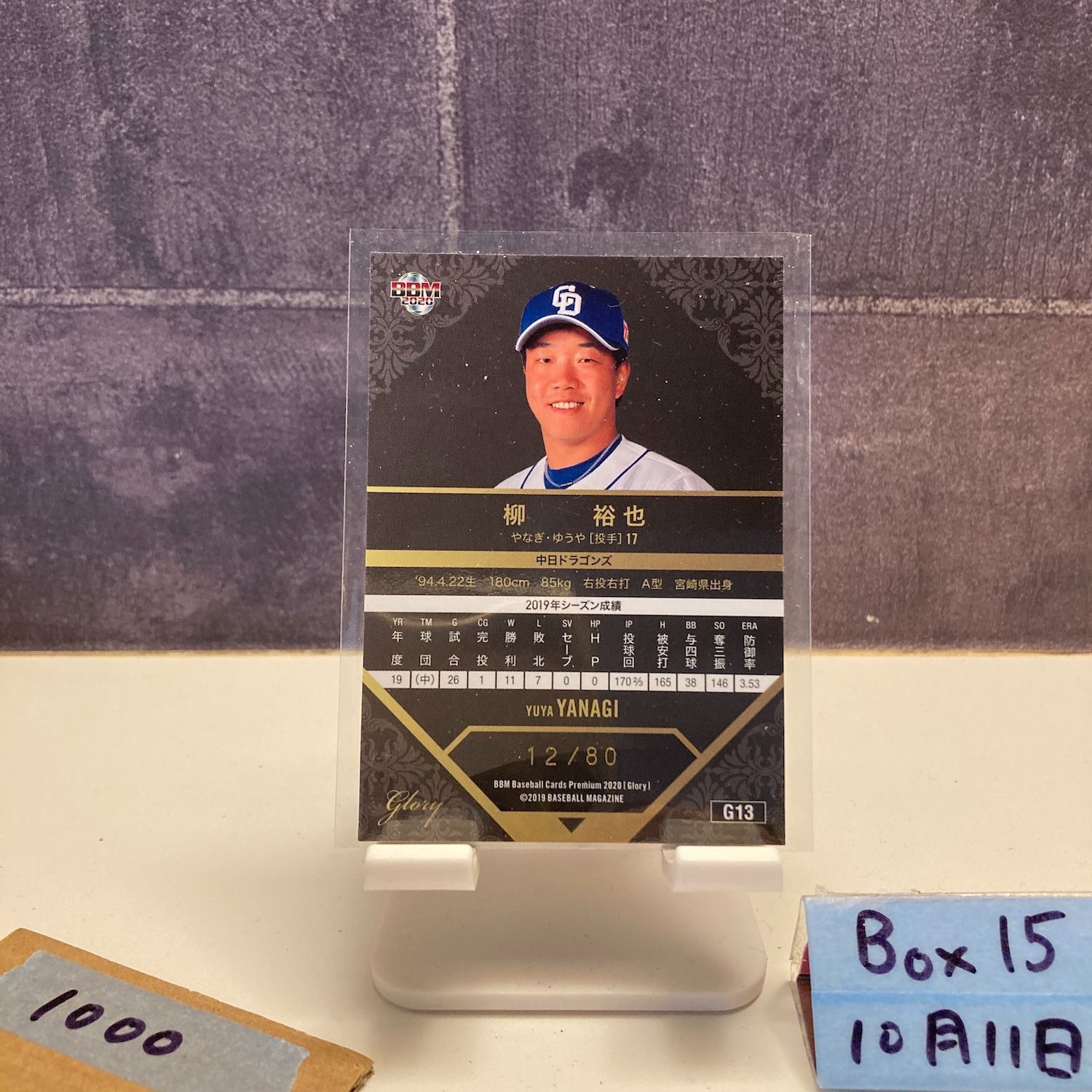 2019 BBM premium 柳 裕也 12/80 中日ドラゴンズ Glory カード - メルカリ