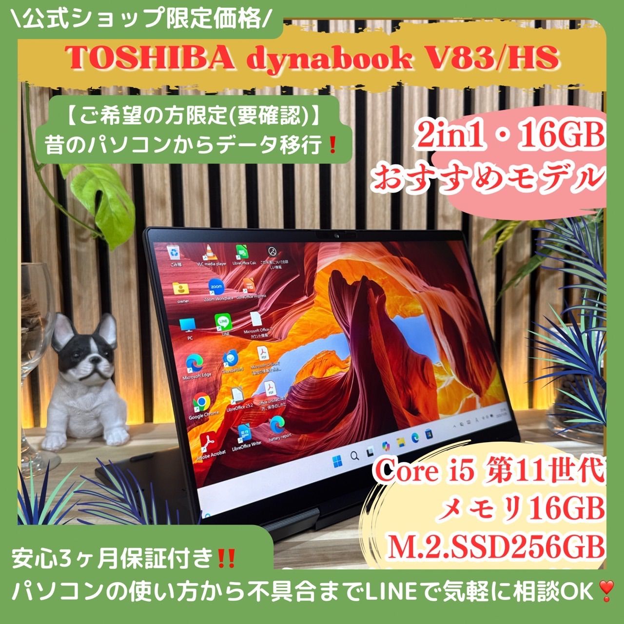 ショップ 価格 2 in 1モデル タッチパネル式 東芝 dynabook V 83 HS 第11世代 メモリ16 GB ノートパソコン 安心サポート＆3ヶ月保証付き
