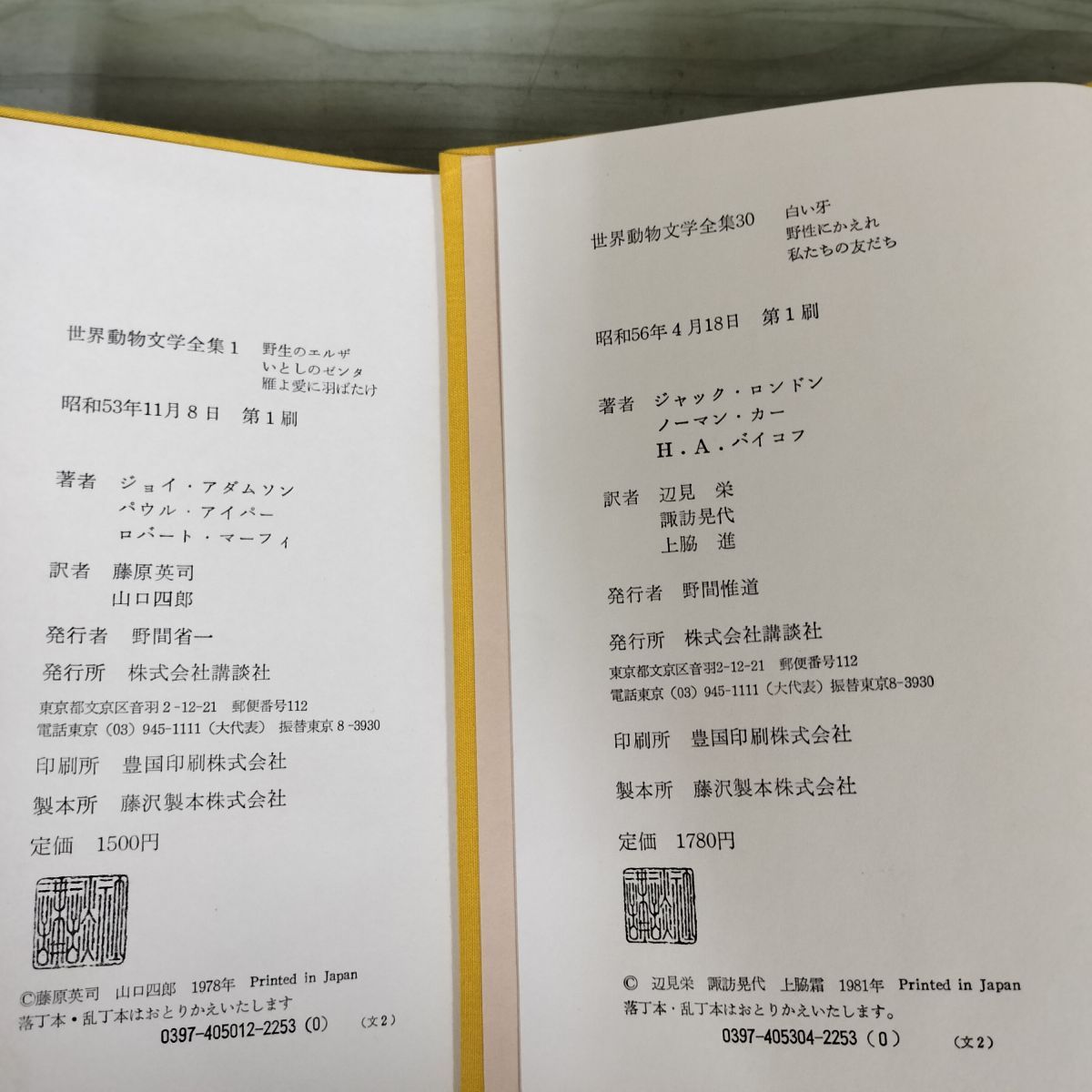 全30巻揃 世界動物文学全集 帯付き 講談社 5巻と30巻は月報欠 全初版 220148