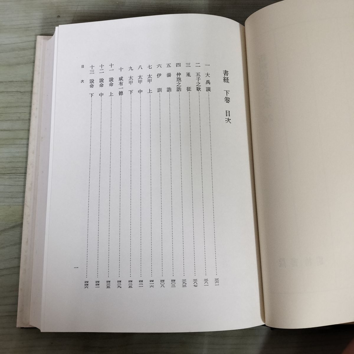 ハツミ】②新釈漢文大系 まとめて37冊セット 明治書院 新釈漢文大系42