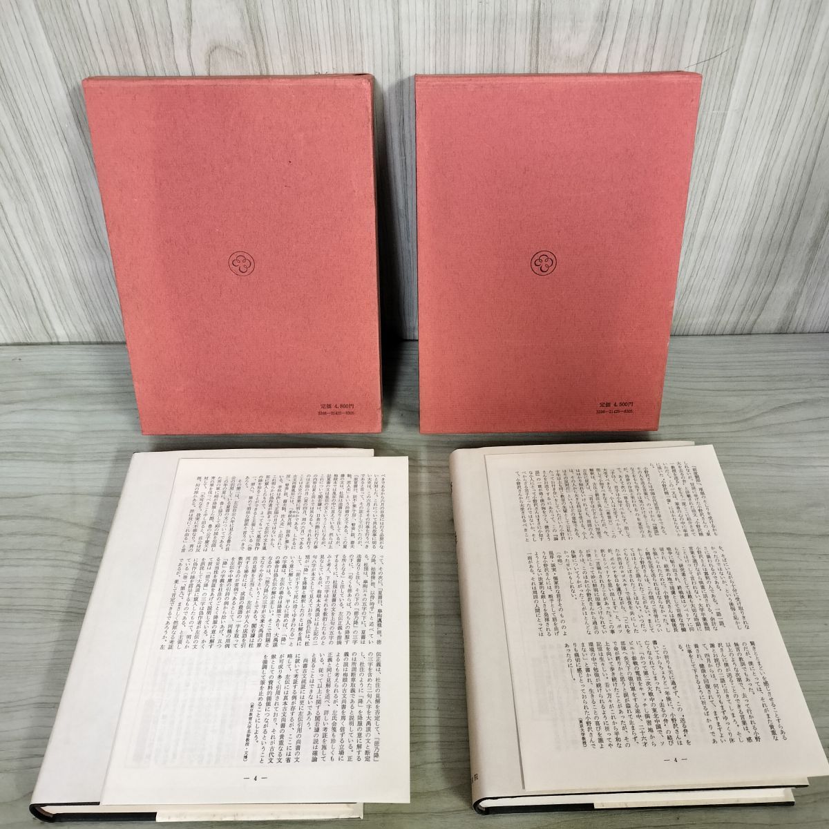 計2冊 新釈漢文大系25 26 書経 上下巻揃い 加藤常賢 小野沢精一 明治