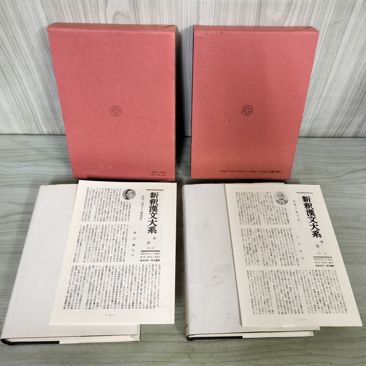 計2冊 不揃い 新釈漢文大系48 49 戦国策 中下 林 秀一 福田襄之介 森