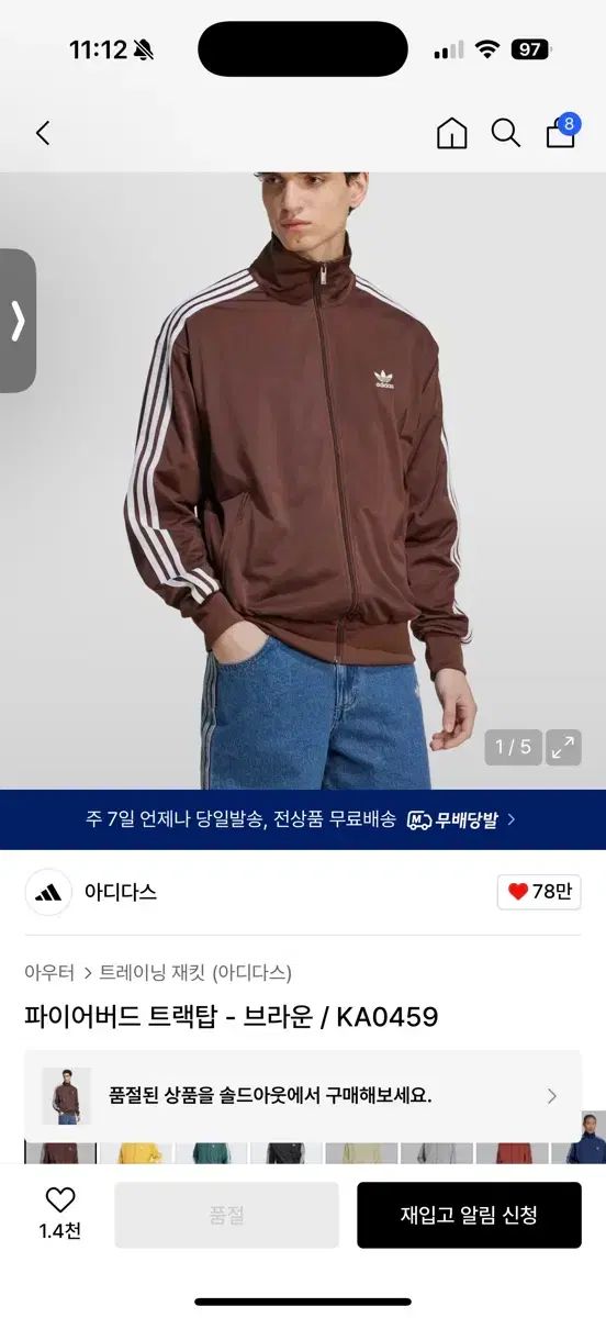 アディダス ファイヤーバード ブラウン ジャージ トラックトップ ほぼ