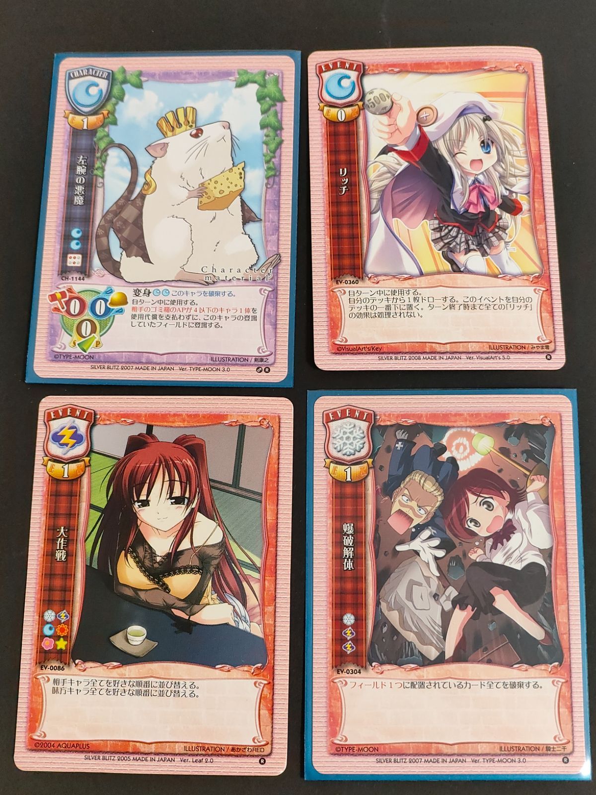 aca486 Lycee リセ カードまとめ売り 左腕の悪魔 リッチ 大作戦 爆破