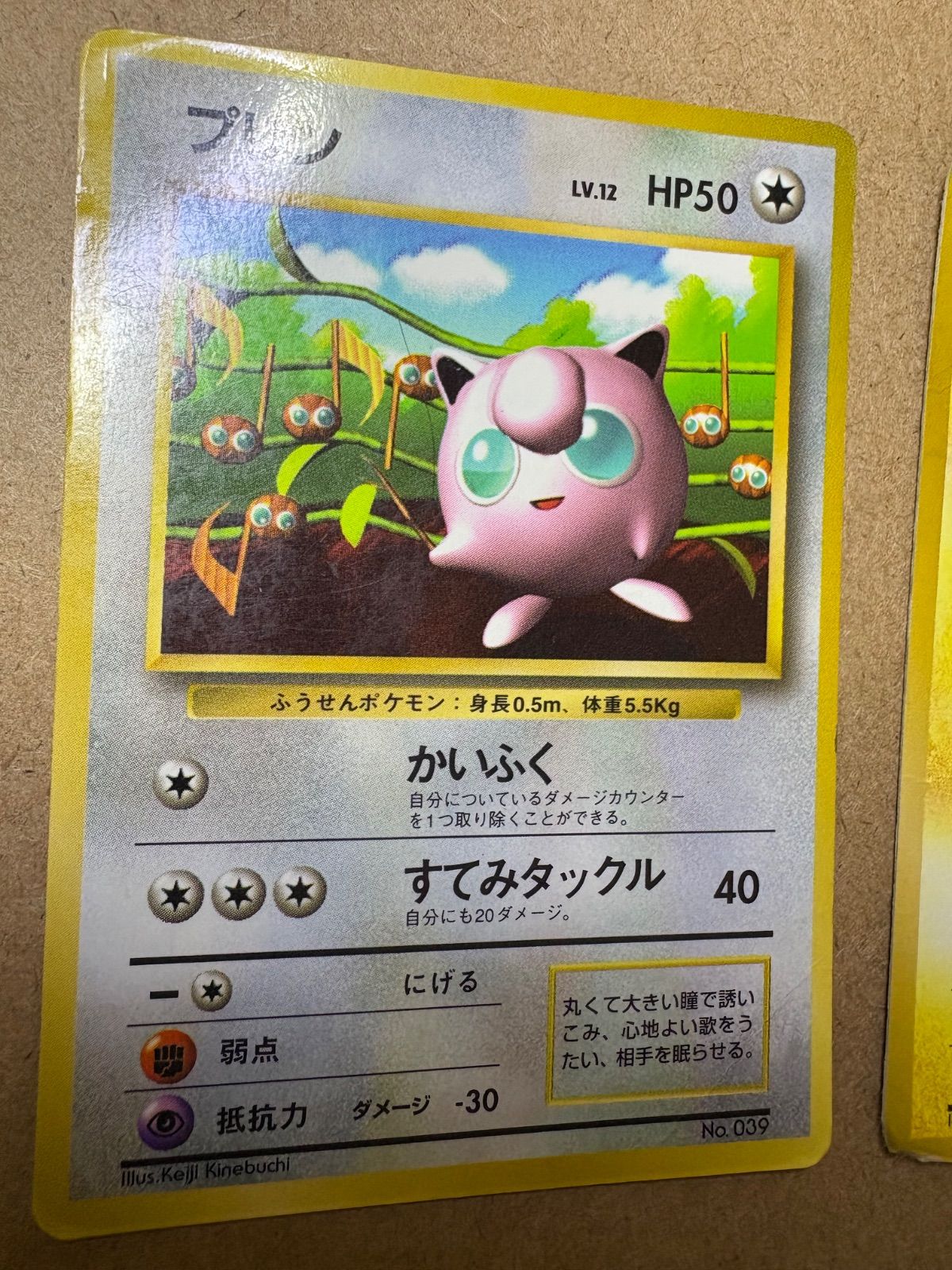 コロコロコミック付録のピカチュウ(ken sugimori)＆プリン(ともに光沢