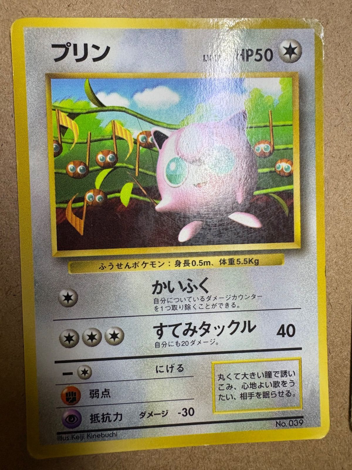 コロコロコミック付録のピカチュウ(ken sugimori)＆プリン(ともに光沢