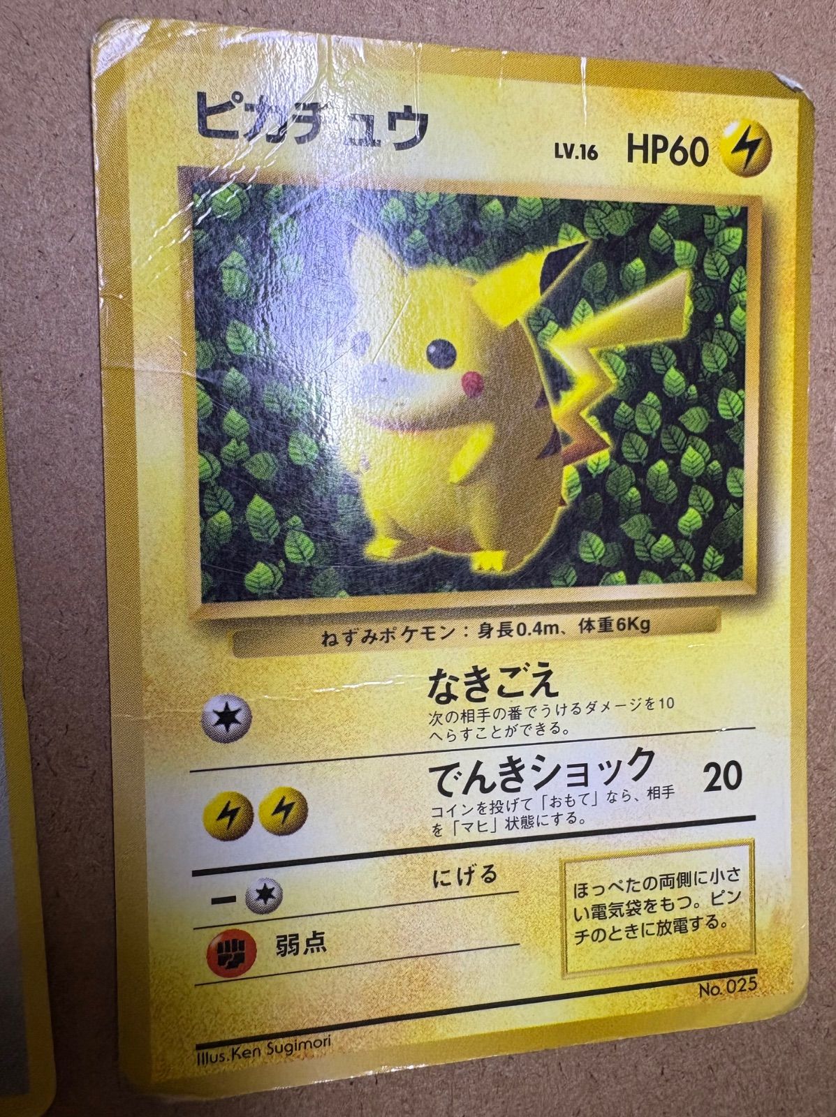 コロコロコミック付録のピカチュウ(ken sugimori)＆プリン(ともに光沢