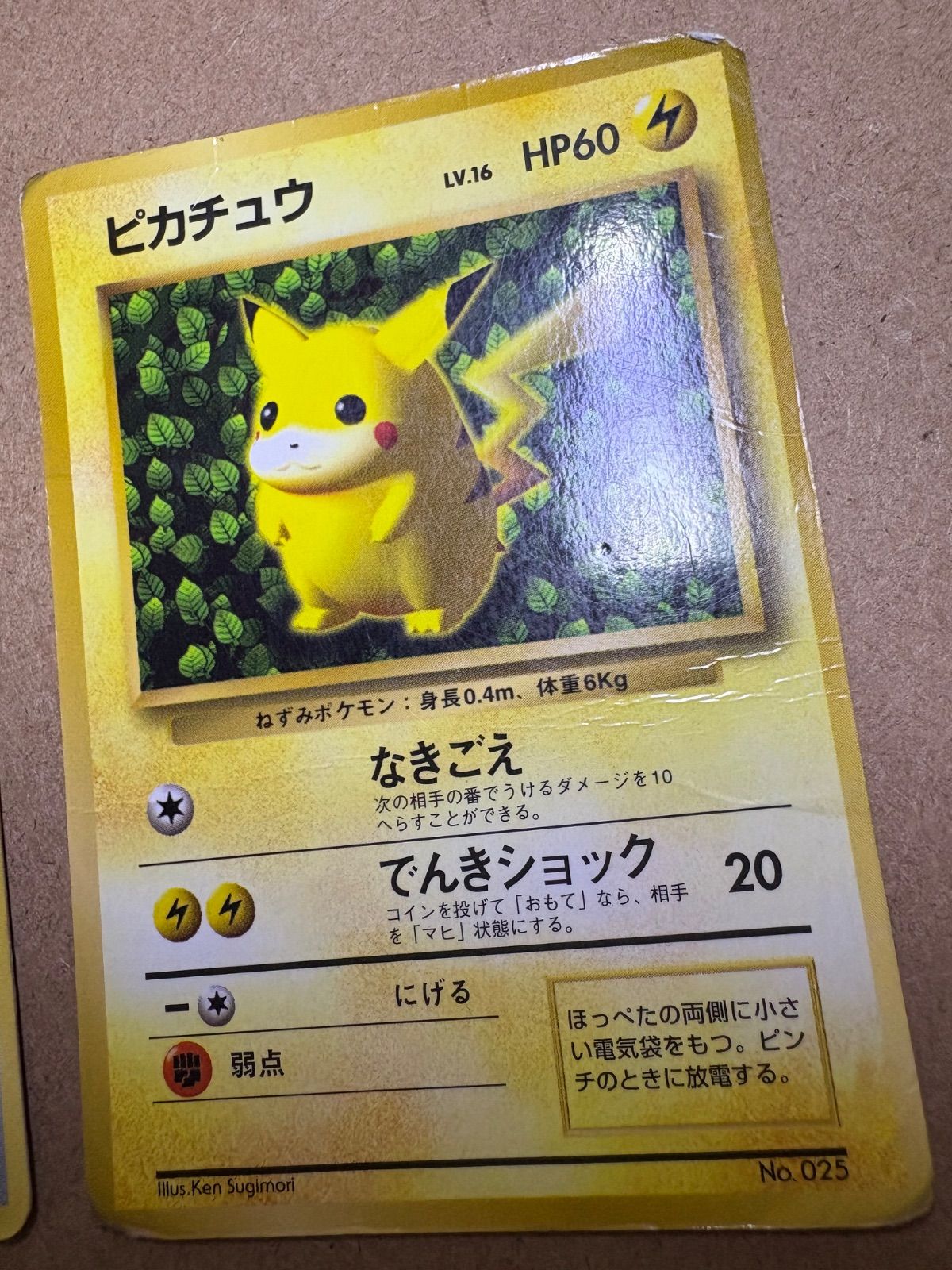 コロコロコミック付録のピカチュウ(ken sugimori)＆プリン(ともに光沢