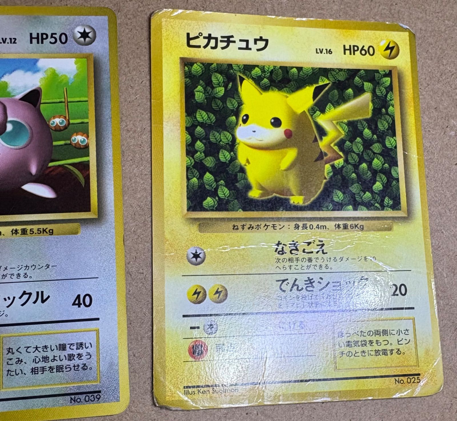 コロコロコミック付録のピカチュウ(ken sugimori)＆プリン(ともに光沢