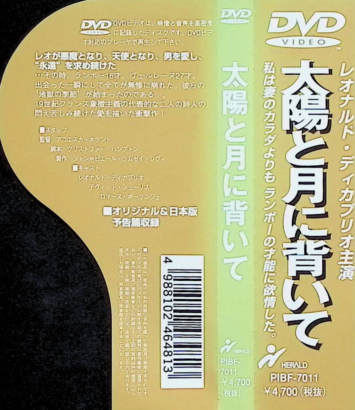 太陽と月に背いて [DVD] - メルカリ