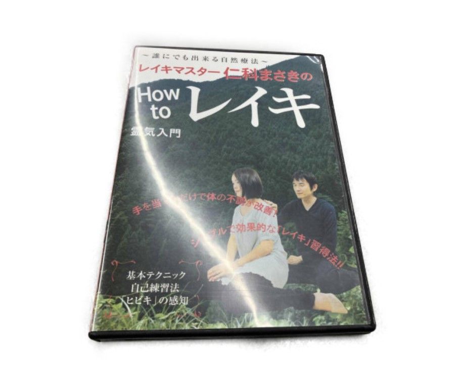 レイキマスター仁科まさきのHow to レイキ DVD