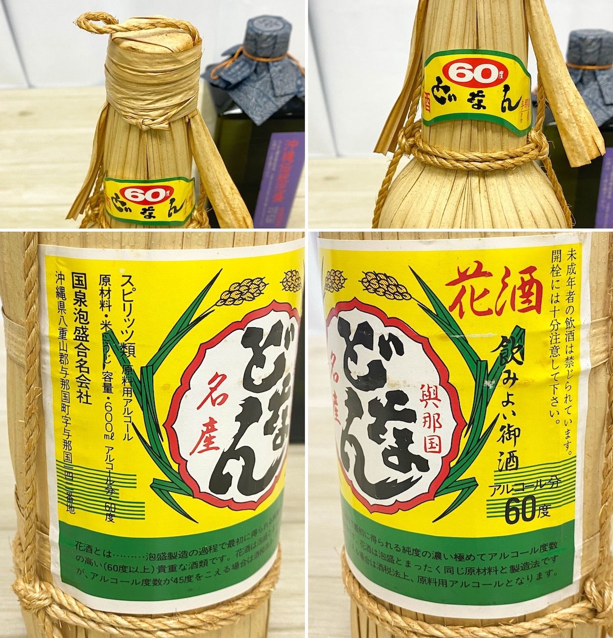 NW059】未開栓 泡盛 2本セット 花酒 どなん 600ml 60度 (国泉泡盛