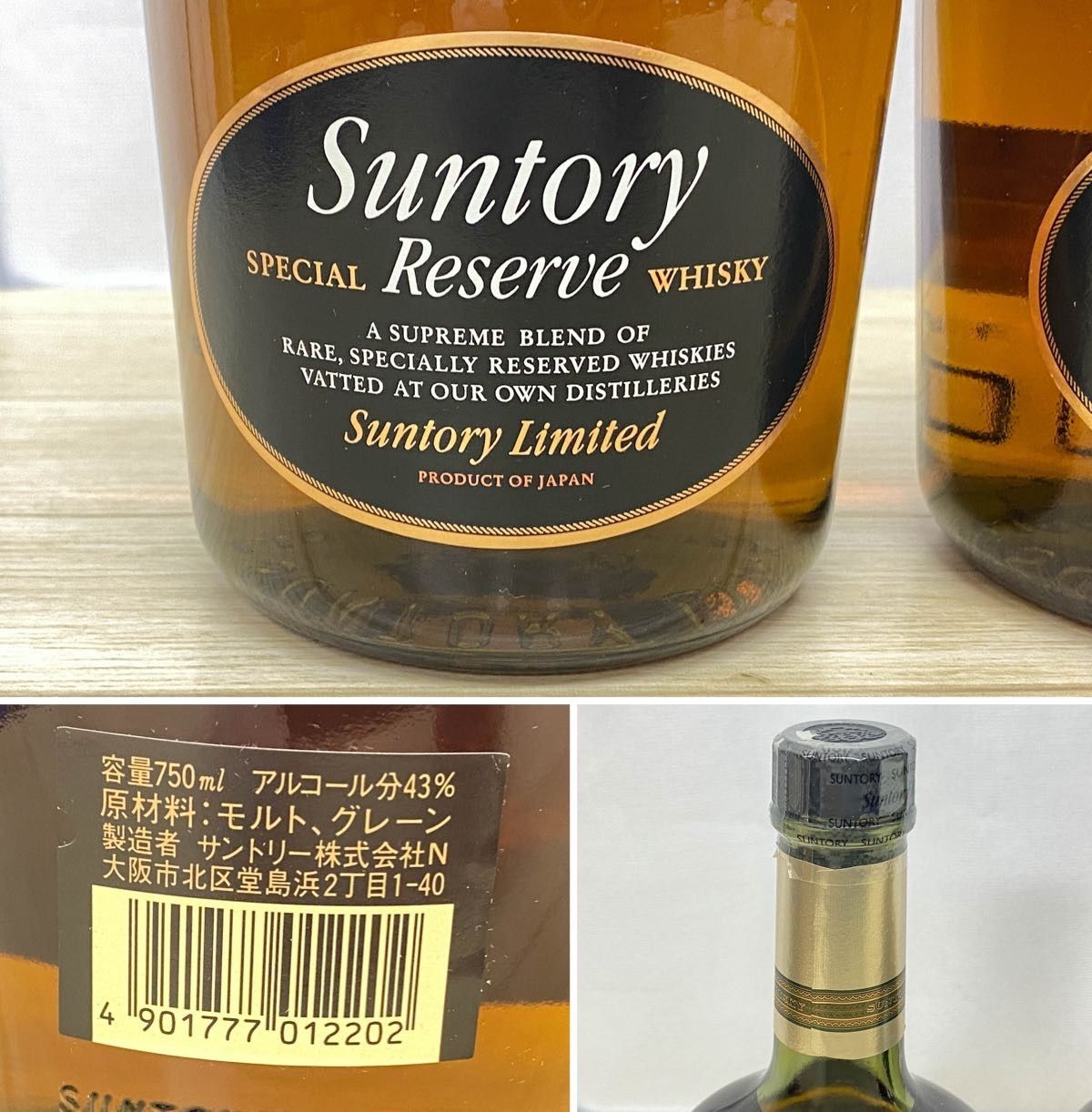 NW061】未開栓 サントリー ウイスキー 3本セット リザーブ スペシャル
