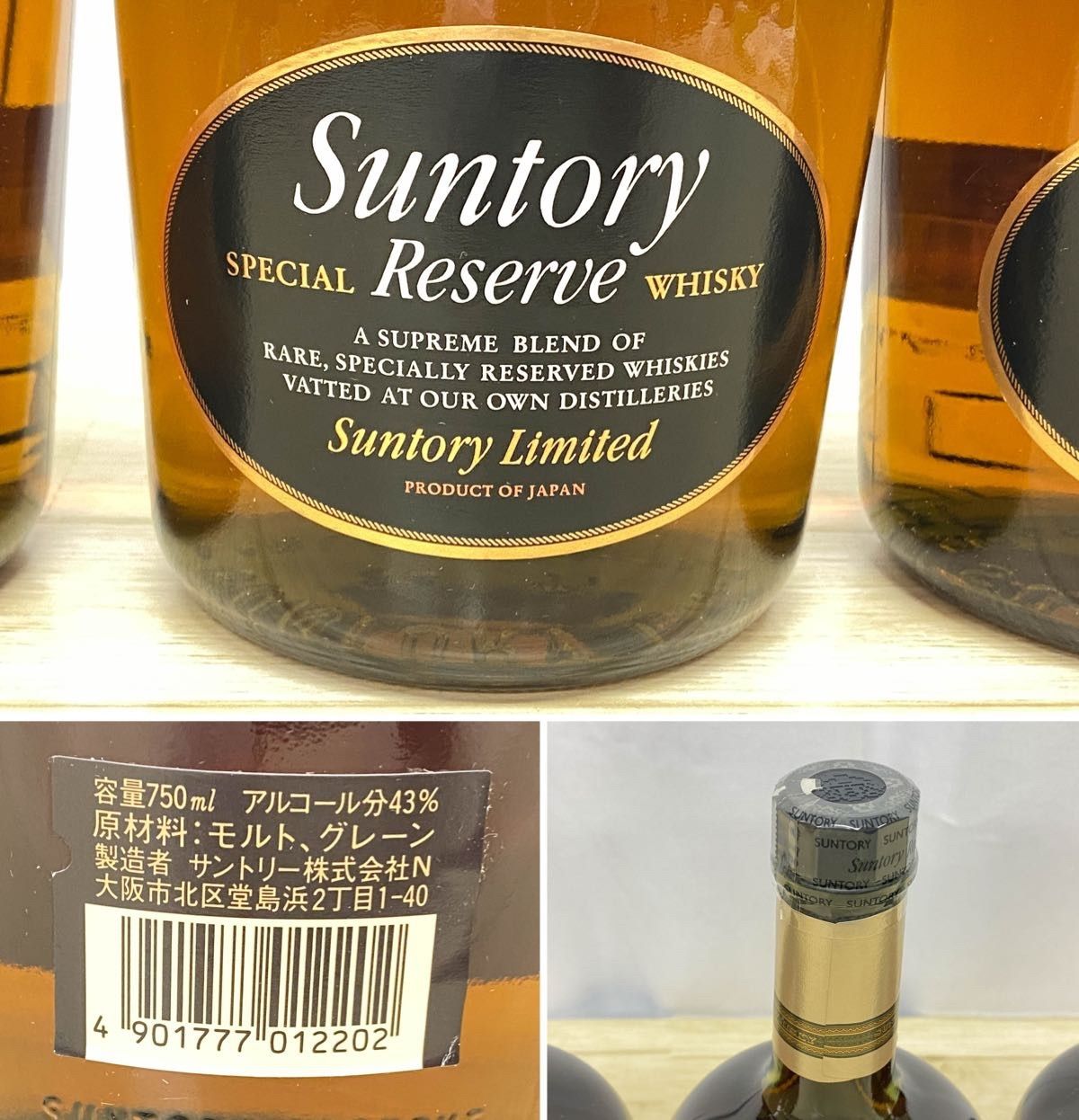 NW061】未開栓 サントリー ウイスキー 3本セット リザーブ スペシャル