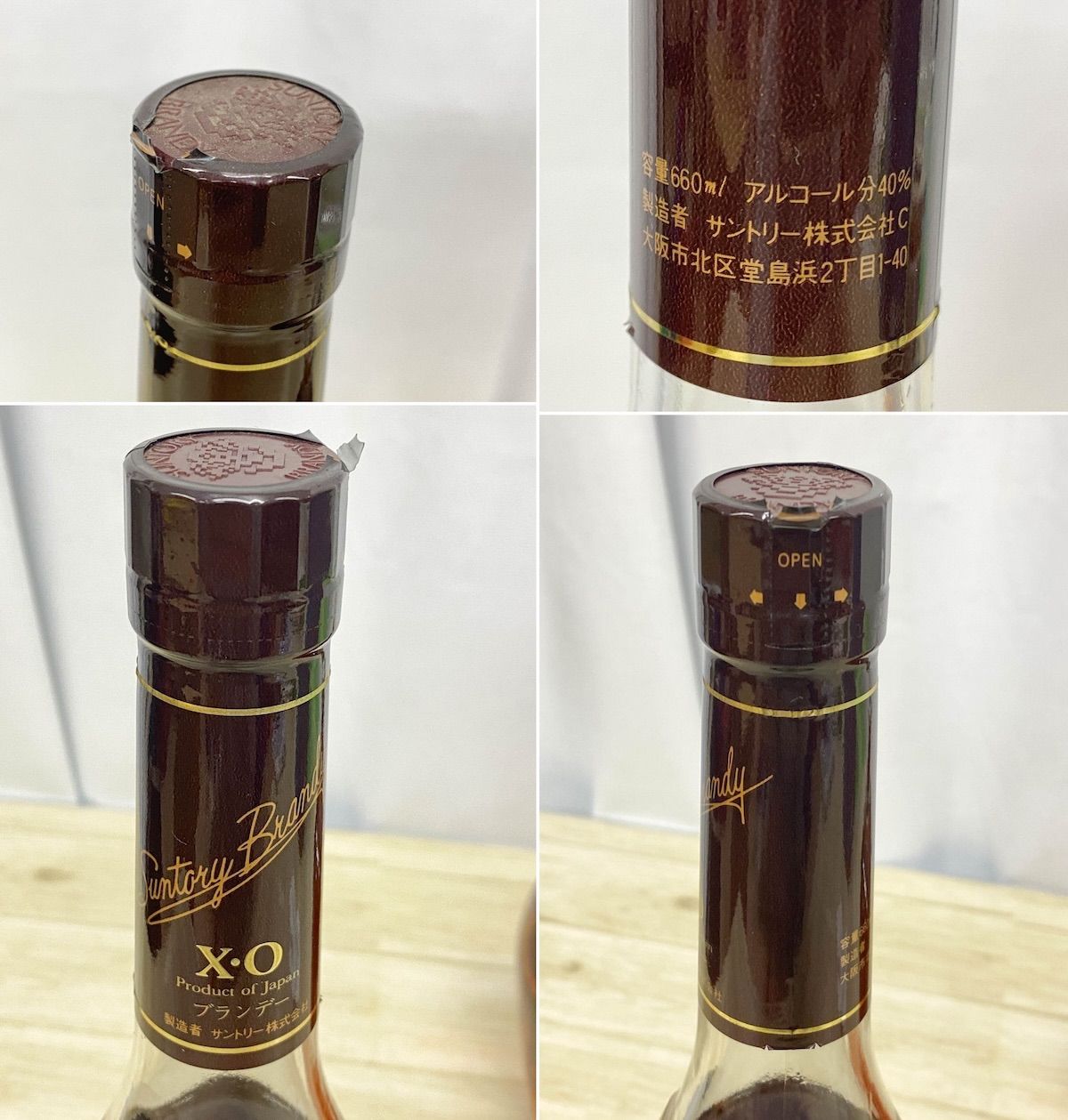 NB065】未開栓 サントリー ブランデー 2本セット XO 660ml & VSOP