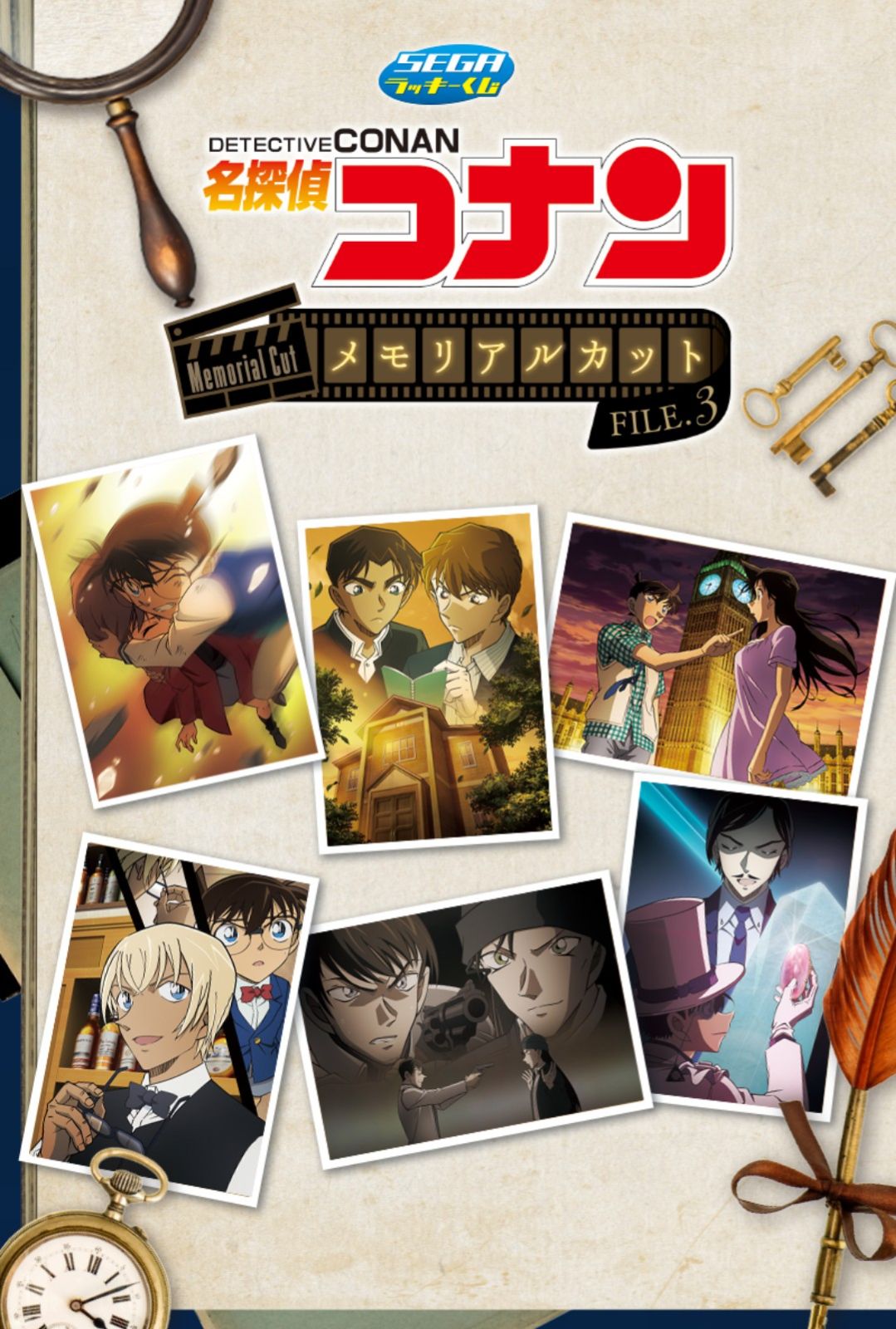 セガ ラッキーくじ 名探偵コナン メモリアルカット FILE.3 1ロット