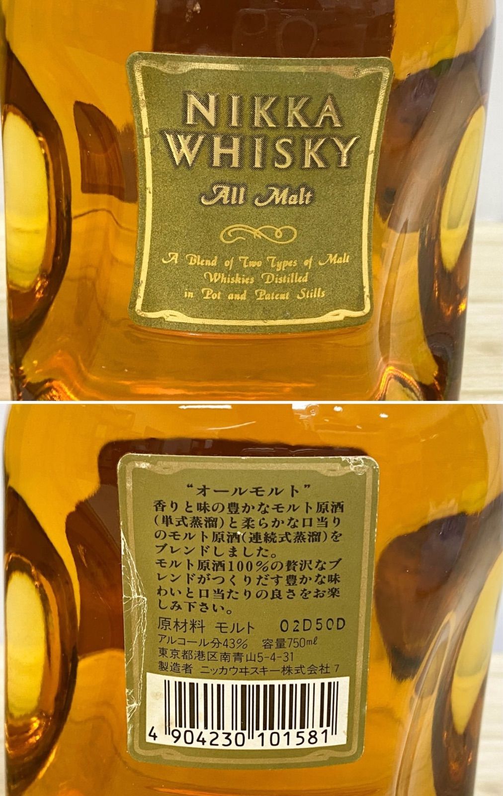 NW067】未開栓 ニッカ ウイスキー 2本セット セレクション 660ml 45