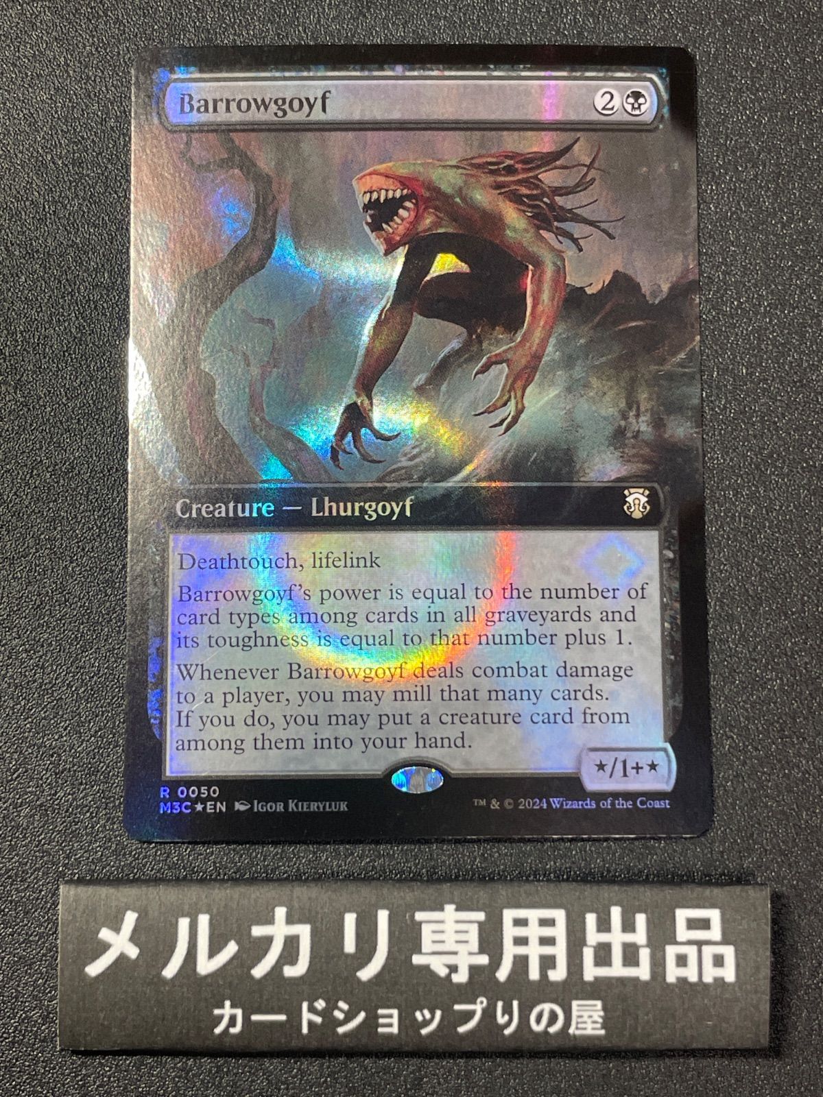 MTG リップル foil 英語版 バロウゴイフ Barrowgoyf ② バロウゴイフ
