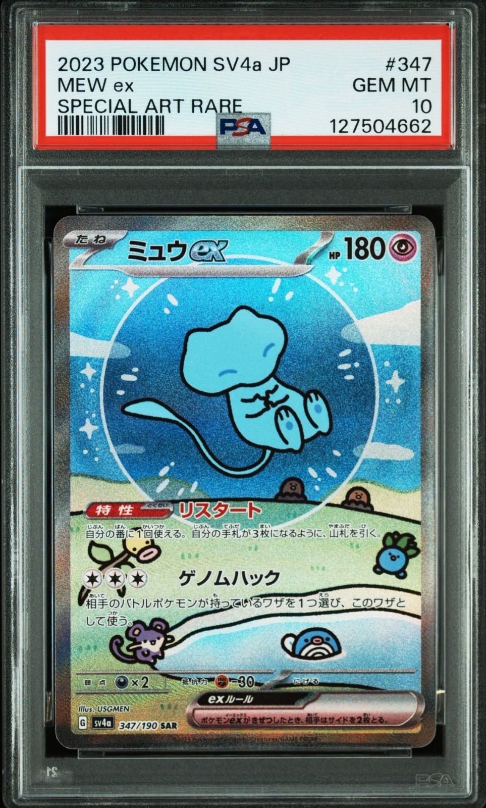ミュウex sar 347/190 PSA10 ミュウex SAR 347/190 シャイニー