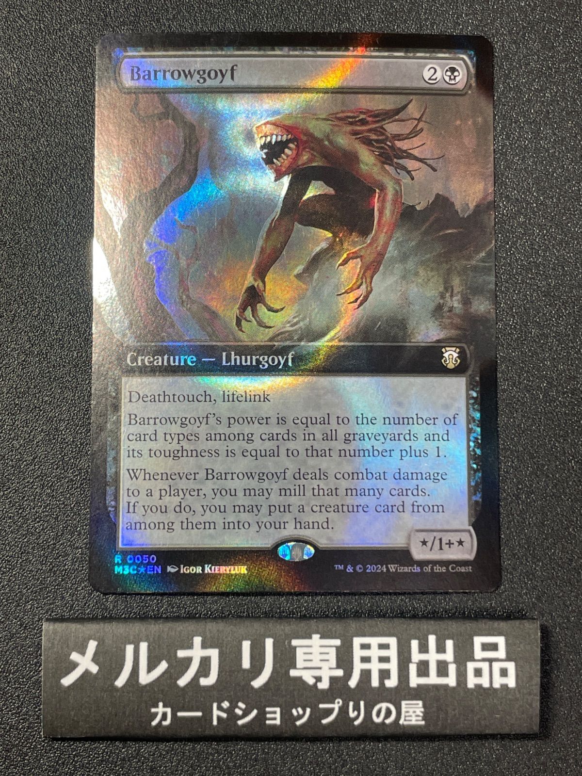 MTG リップル foil 英語版 バロウゴイフ Barrowgoyf ② 【公式通販】