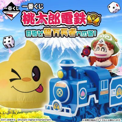 【1ロット】一番くじ 桃太郎電鉄 目指せ億万長者への道！ 一番くじ 桃太郎電鉄 目指せ億万長者への道！ 1ロット 未開封 - メルカリ