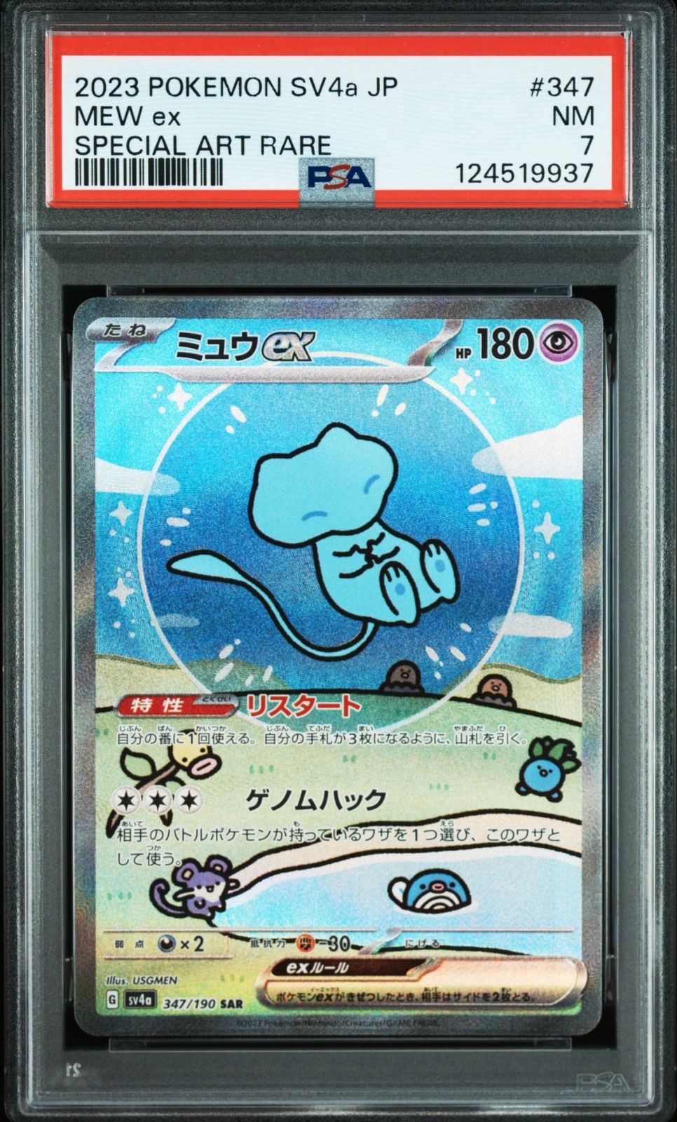PSA7〕ミュウex【SAR】{347/190} [SV4a] ポケモンカード - メルカリ