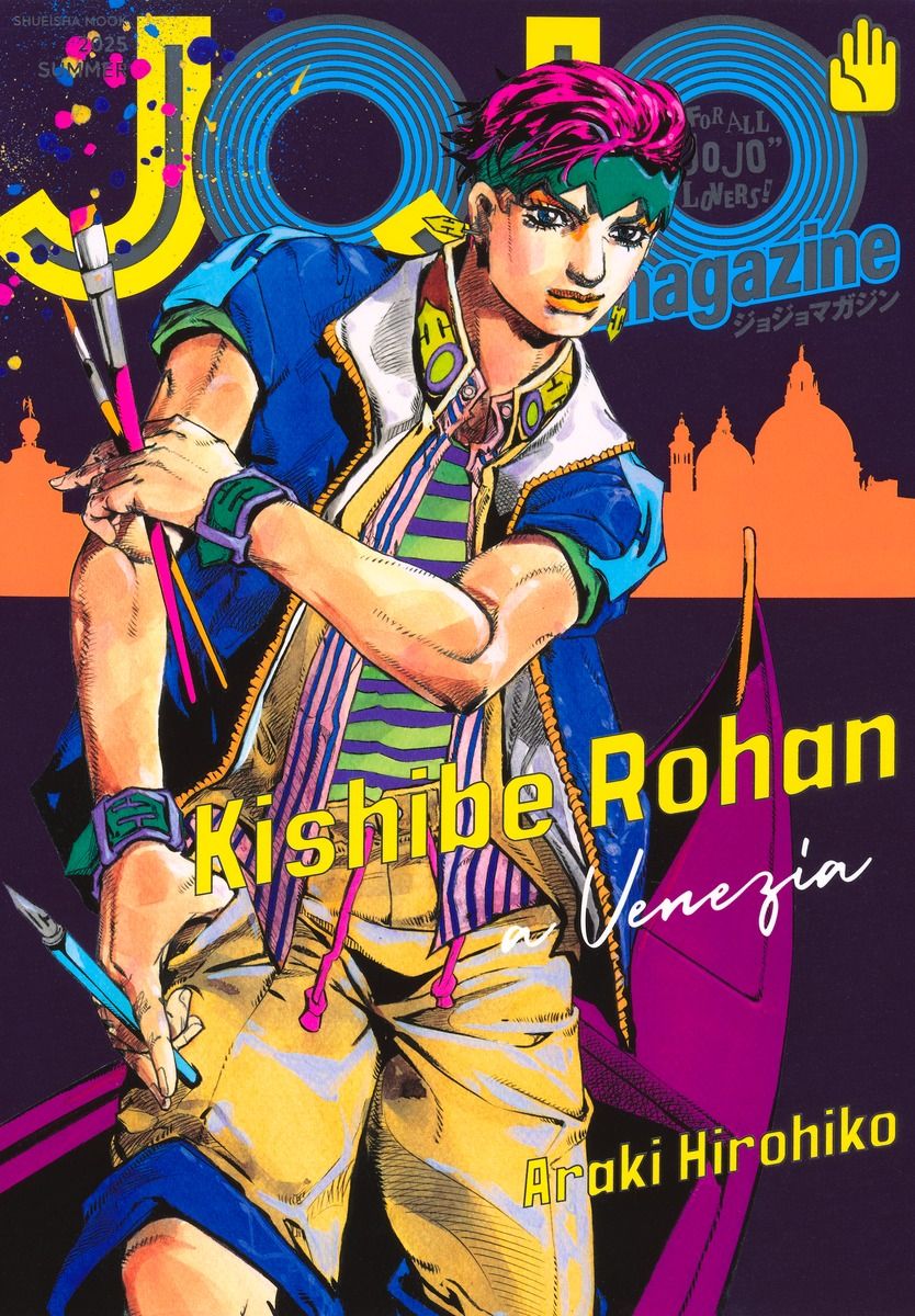 JOJO magazine 2025 SUMMER/集英社/荒木飛呂彦