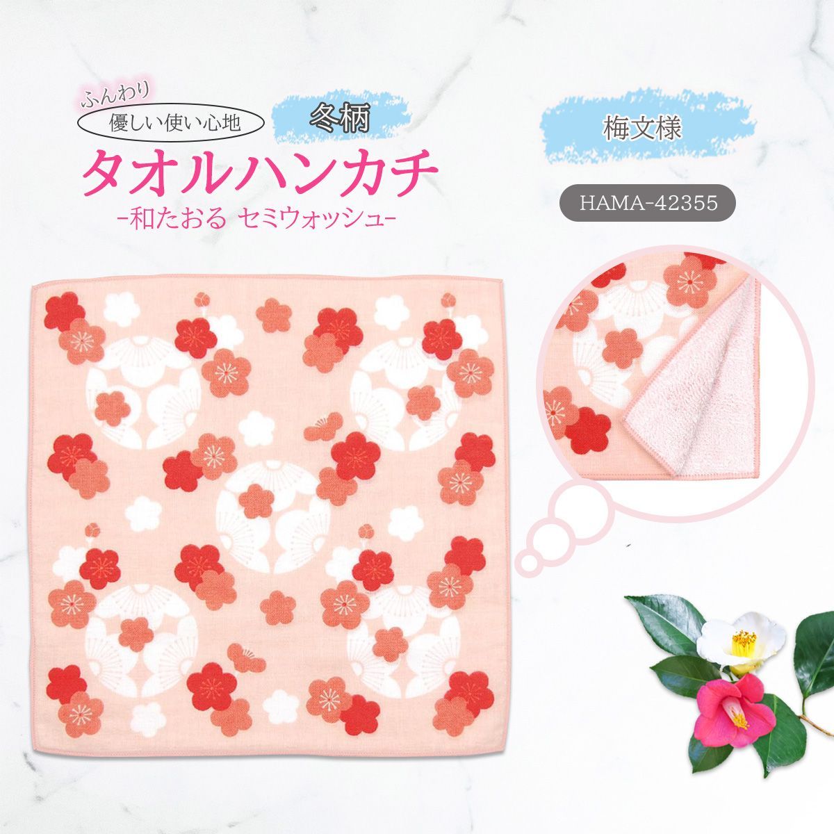 おまとめ割引あり(最大20％割引)】濱文様 和たおる セミウォッシュ 冬