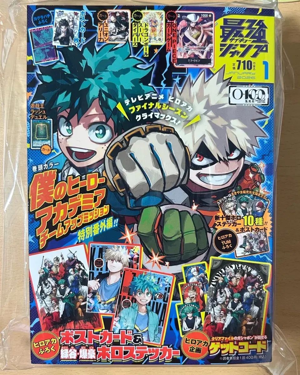 僕のヒーローアカデミア　漫画　まとめ売り 未開封) 最强ジャンプ 1月号 僕のヒーローアカデミア まとめ売り 付録