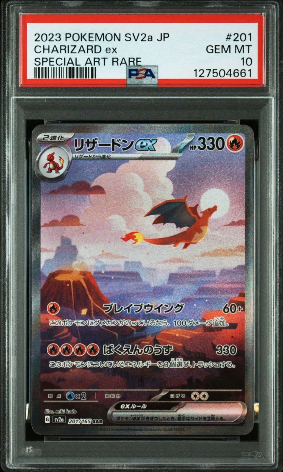 PSA10〕リザードンex【SAR】{201/165} [SV2a] ポケモンカード - メルカリ