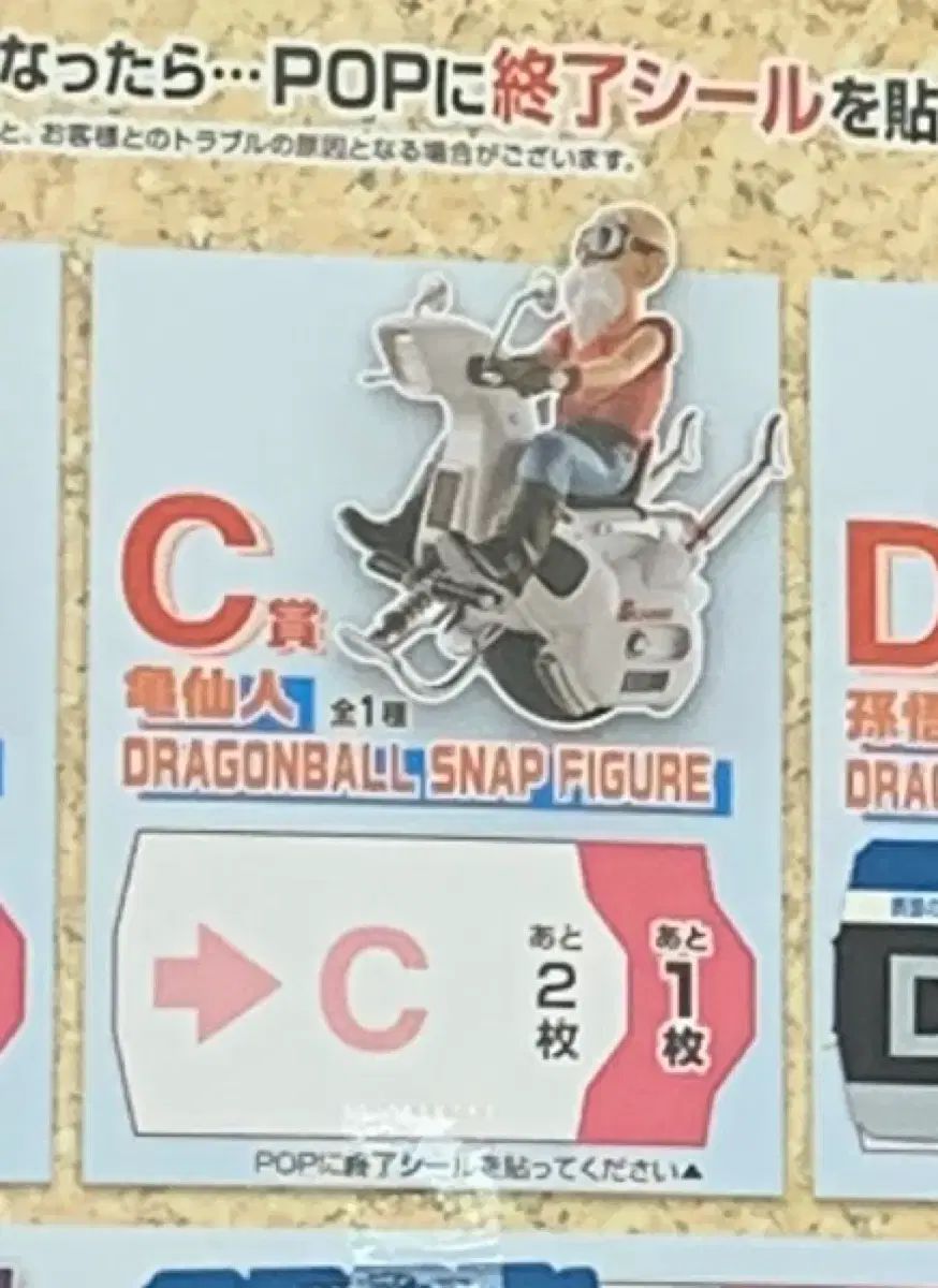 ドラゴンボール スナップ 2 C賞 武天老師 一番くじ COOGI